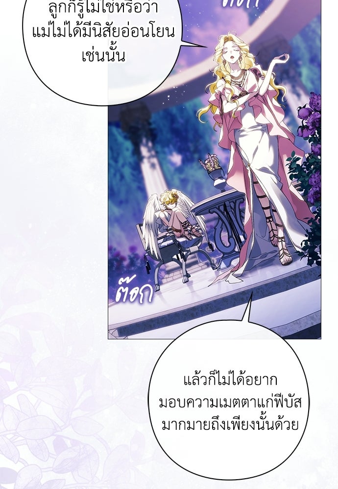 [ฉบับปรับปรุง] อธิษฐานรักแด่แดฟนี่ - หน้า 22