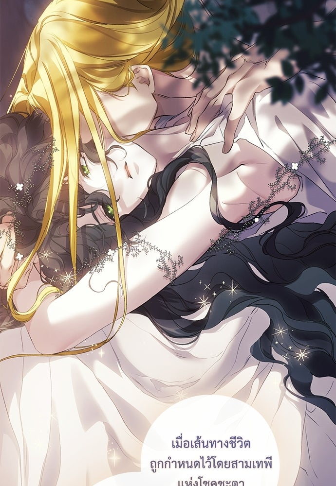 [ฉบับปรับปรุง] อธิษฐานรักแด่แดฟนี่ - หน้า 27