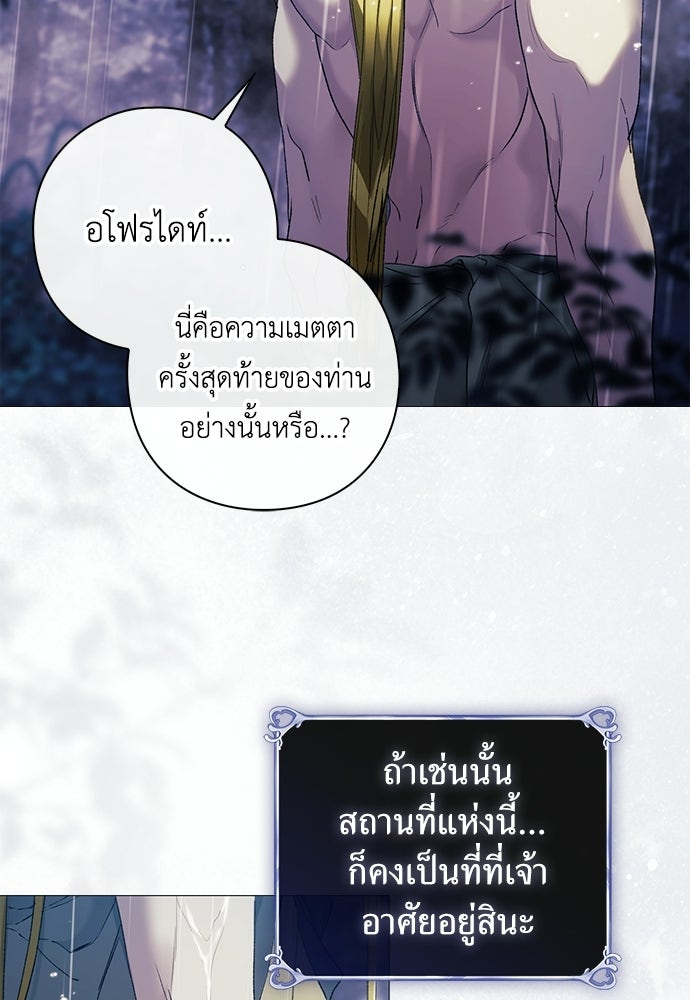 [ฉบับปรับปรุง] อธิษฐานรักแด่แดฟนี่ - หน้า 44