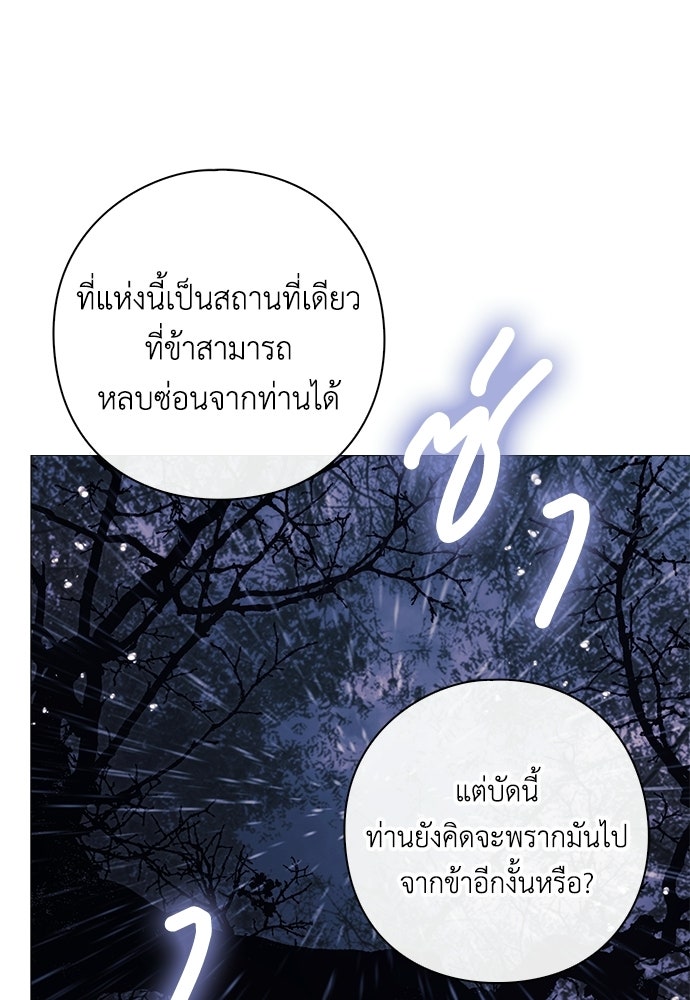 [ฉบับปรับปรุง] อธิษฐานรักแด่แดฟนี่ - หน้า 65