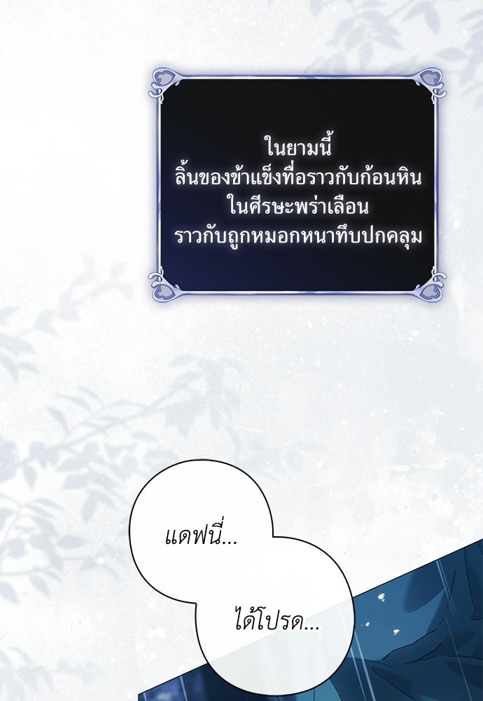 [ฉบับปรับปรุง] อธิษฐานรักแด่แดฟนี่ - หน้า 68