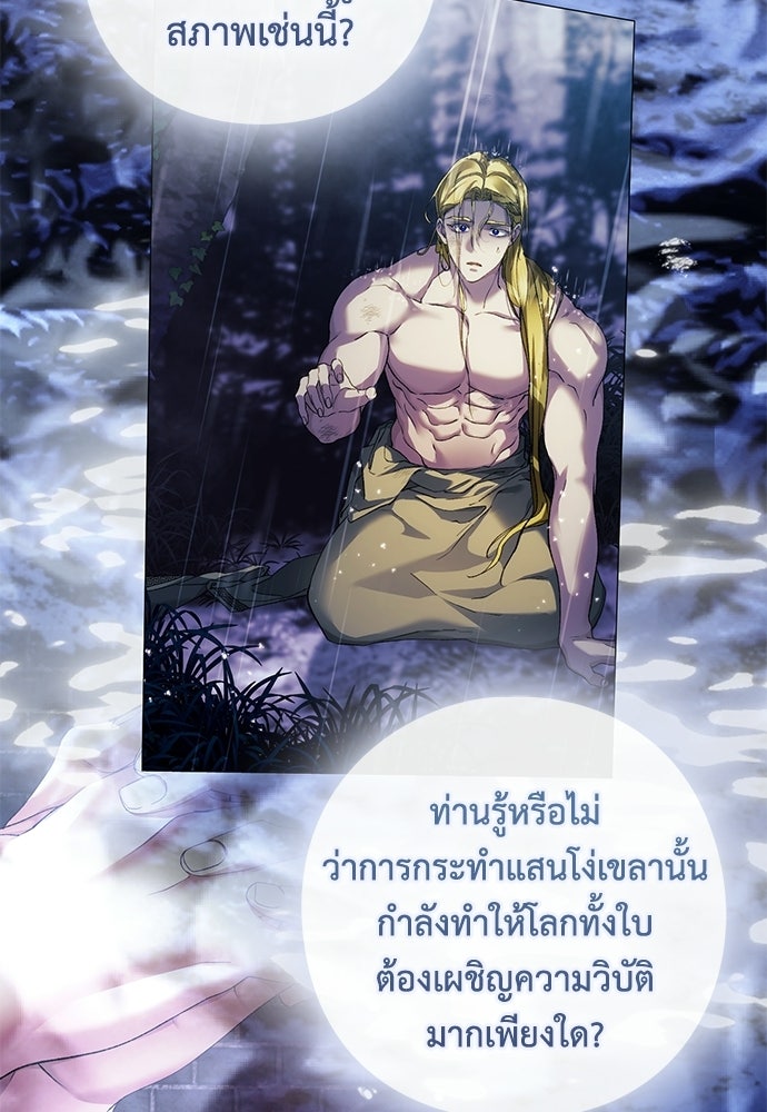 [ฉบับปรับปรุง] อธิษฐานรักแด่แดฟนี่ - หน้า 72