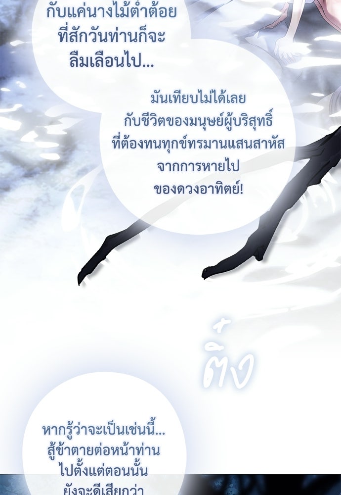 [ฉบับปรับปรุง] อธิษฐานรักแด่แดฟนี่ - หน้า 74