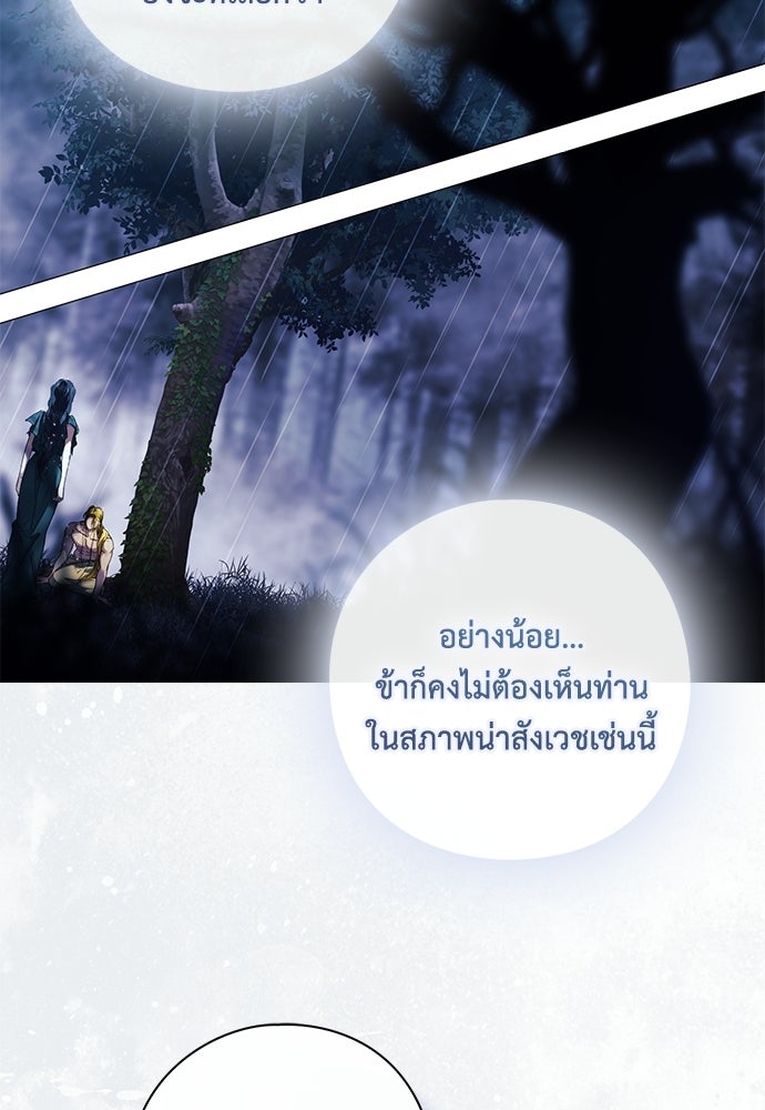 [ฉบับปรับปรุง] อธิษฐานรักแด่แดฟนี่ - หน้า 75