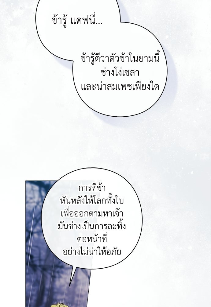 [ฉบับปรับปรุง] อธิษฐานรักแด่แดฟนี่ - หน้า 76