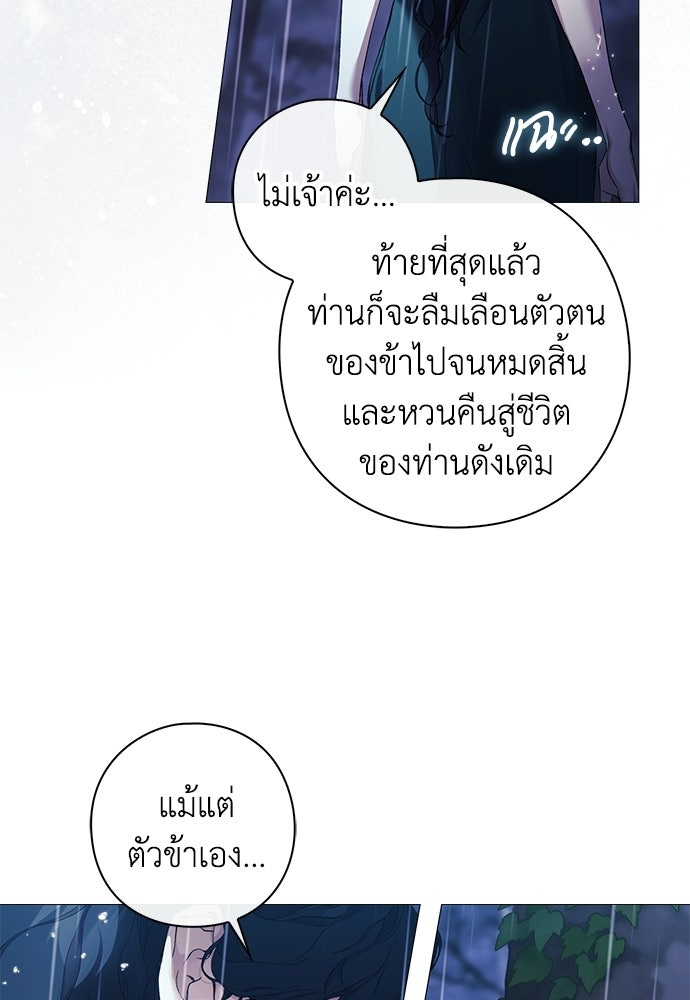 [ฉบับปรับปรุง] อธิษฐานรักแด่แดฟนี่ - หน้า 78