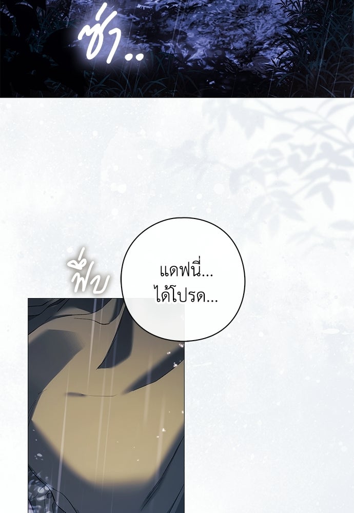 [ฉบับปรับปรุง] อธิษฐานรักแด่แดฟนี่ - หน้า 85