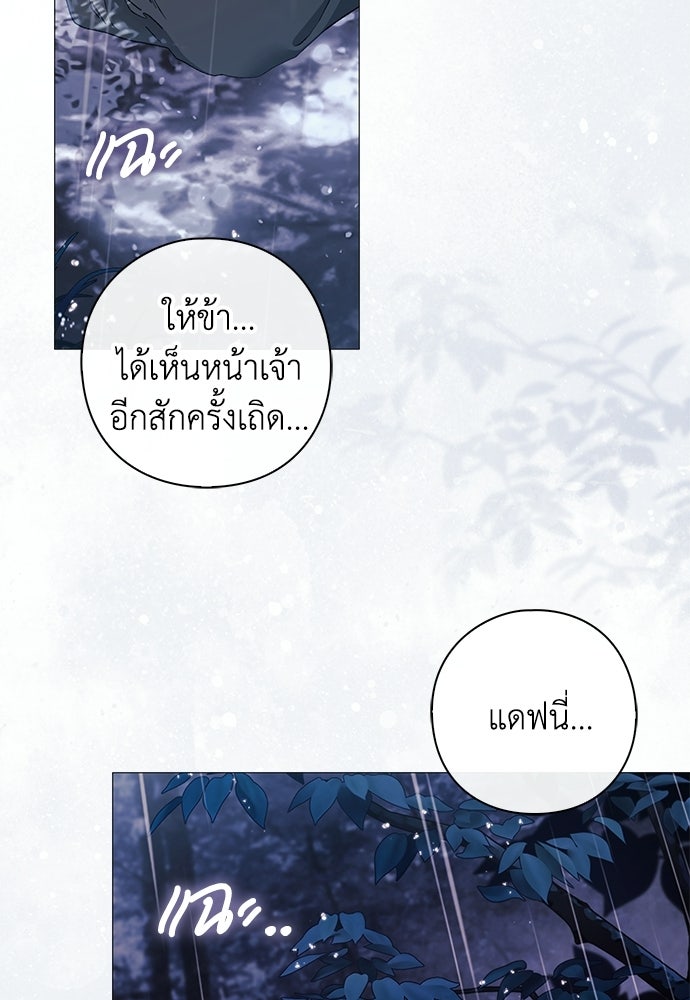 [ฉบับปรับปรุง] อธิษฐานรักแด่แดฟนี่ - หน้า 86