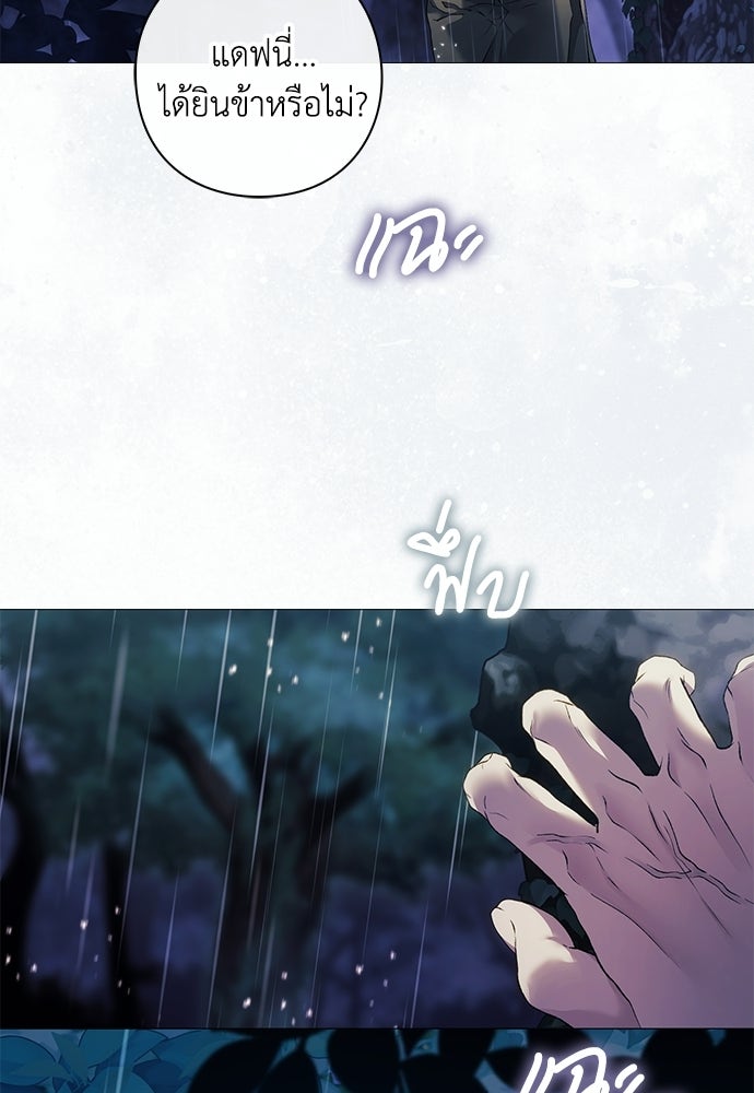 [ฉบับปรับปรุง] อธิษฐานรักแด่แดฟนี่ - หน้า 88