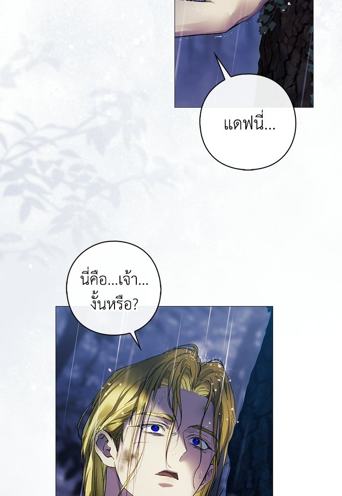 [ฉบับปรับปรุง] อธิษฐานรักแด่แดฟนี่ - หน้า 96