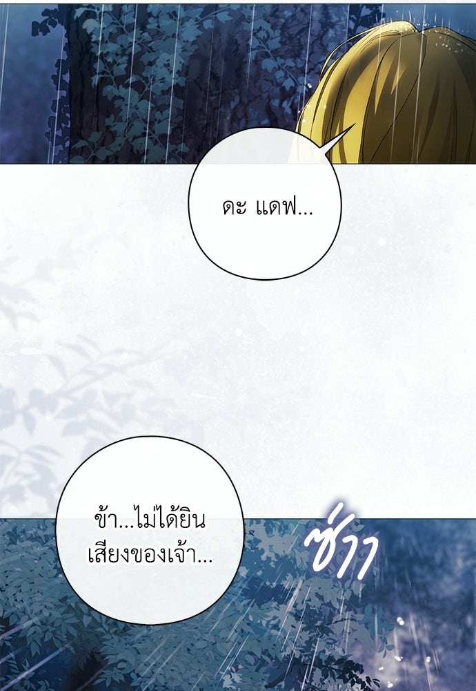 [ฉบับปรับปรุง] อธิษฐานรักแด่แดฟนี่ - หน้า 98
