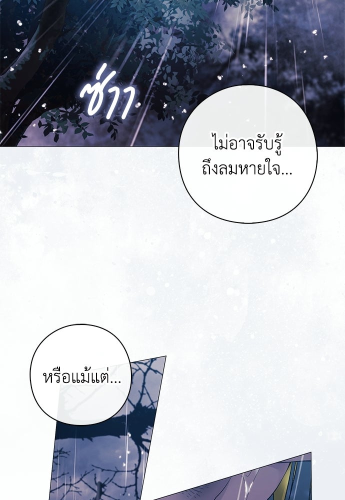 [ฉบับปรับปรุง] อธิษฐานรักแด่แดฟนี่ - หน้า 99
