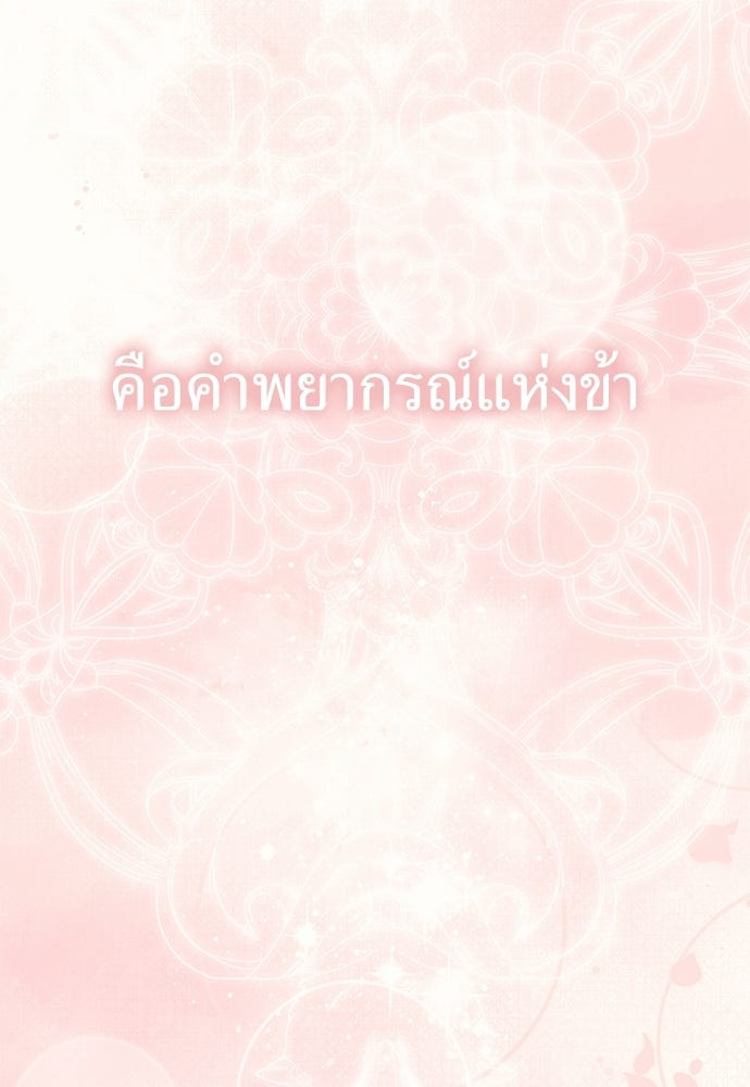 [ฉบับปรับปรุง] อธิษฐานรักแด่แดฟนี่ - หน้า 100