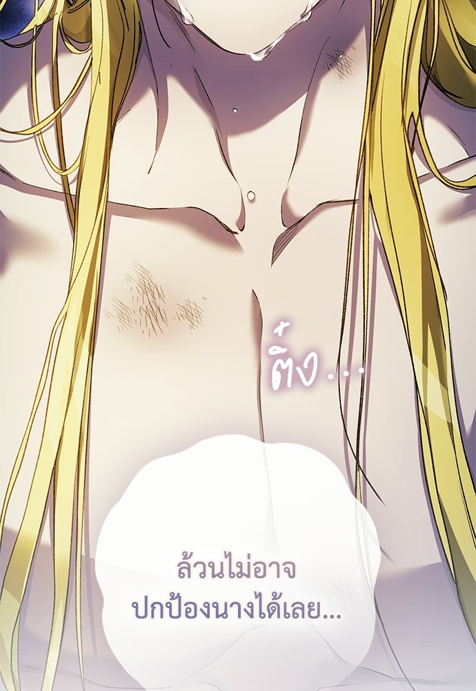 [ฉบับปรับปรุง] อธิษฐานรักแด่แดฟนี่ - หน้า 12