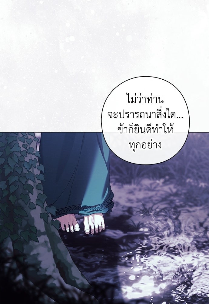[ฉบับปรับปรุง] อธิษฐานรักแด่แดฟนี่ - หน้า 18