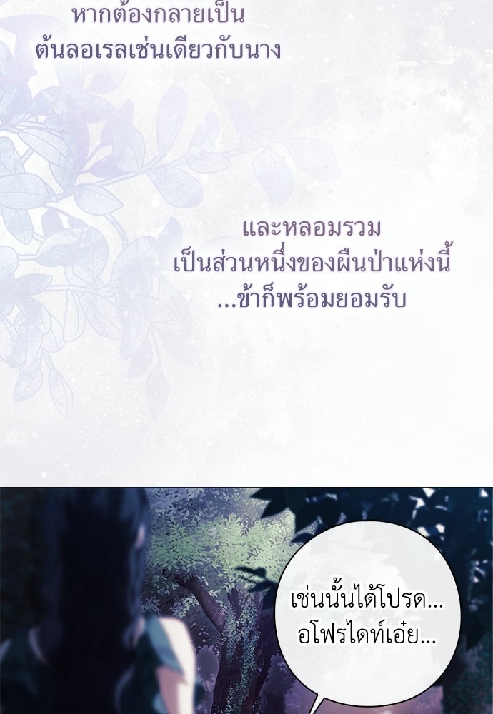 [ฉบับปรับปรุง] อธิษฐานรักแด่แดฟนี่ - หน้า 20