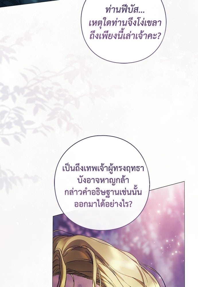 [ฉบับปรับปรุง] อธิษฐานรักแด่แดฟนี่ - หน้า 32