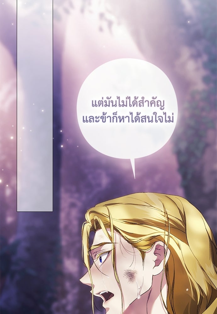 [ฉบับปรับปรุง] อธิษฐานรักแด่แดฟนี่ - หน้า 39