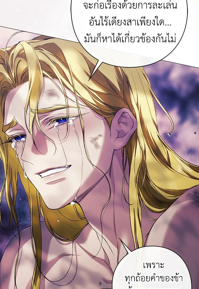 [ฉบับปรับปรุง] อธิษฐานรักแด่แดฟนี่ - หน้า 43