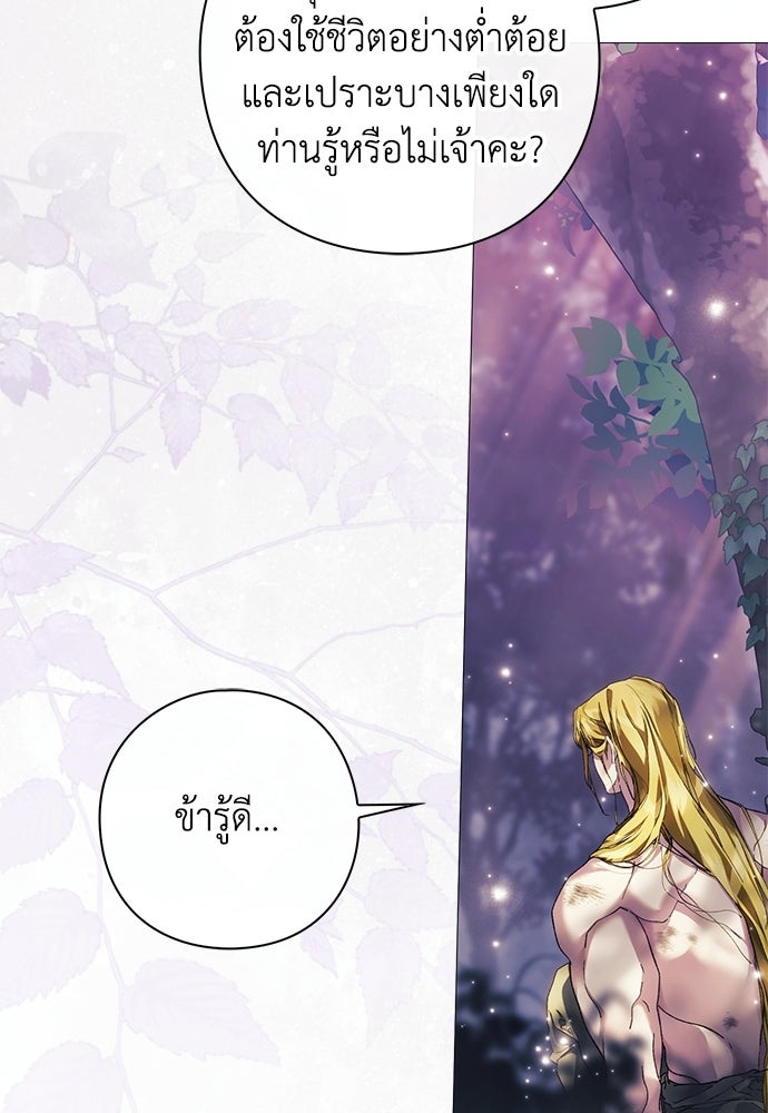 [ฉบับปรับปรุง] อธิษฐานรักแด่แดฟนี่ - หน้า 51