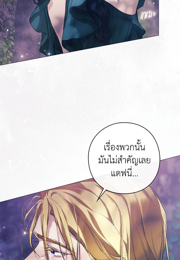 [ฉบับปรับปรุง] อธิษฐานรักแด่แดฟนี่ - หน้า 53