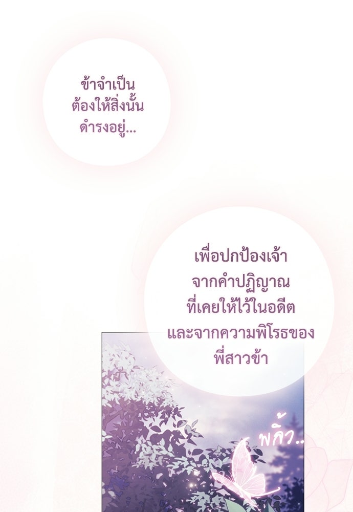 [ฉบับปรับปรุง] อธิษฐานรักแด่แดฟนี่ - หน้า 56