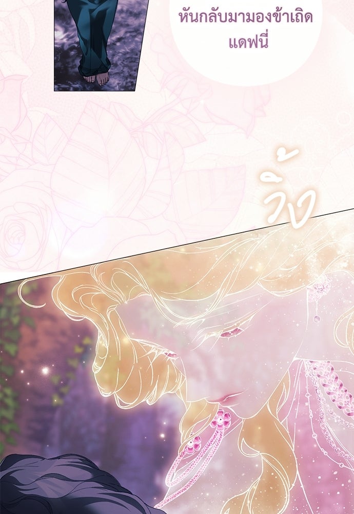 [ฉบับปรับปรุง] อธิษฐานรักแด่แดฟนี่ - หน้า 58