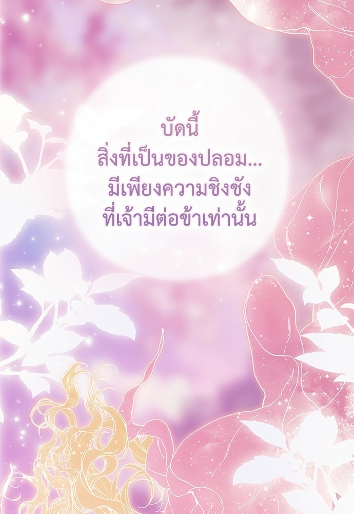 [ฉบับปรับปรุง] อธิษฐานรักแด่แดฟนี่ - หน้า 60
