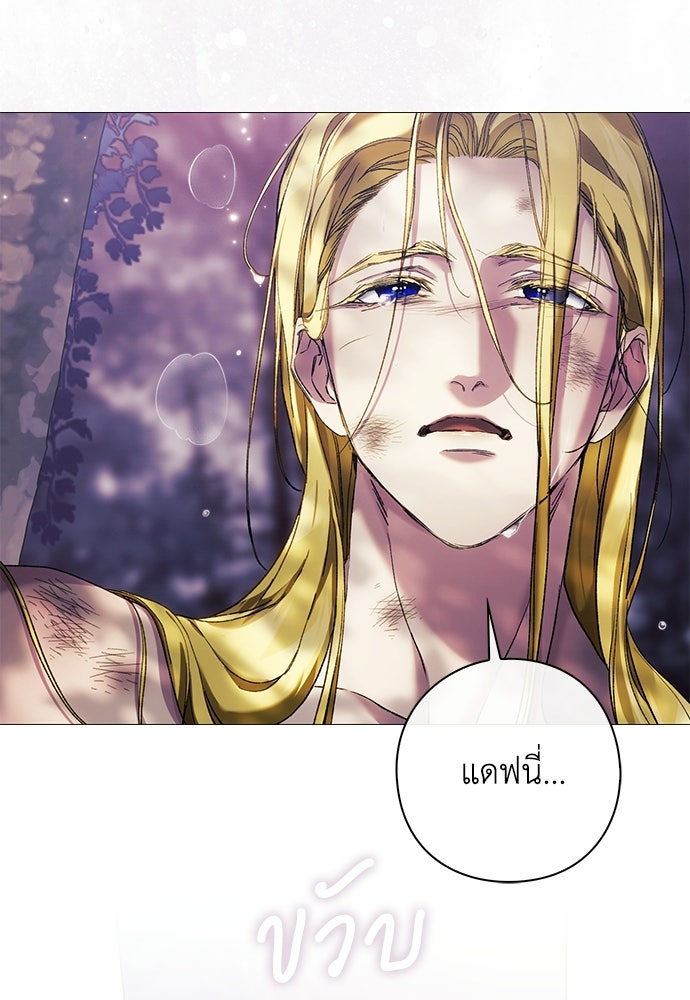 [ฉบับปรับปรุง] อธิษฐานรักแด่แดฟนี่ - หน้า 70