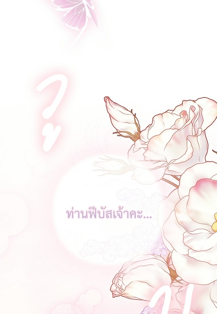 [ฉบับปรับปรุง] อธิษฐานรักแด่แดฟนี่ - หน้า 75