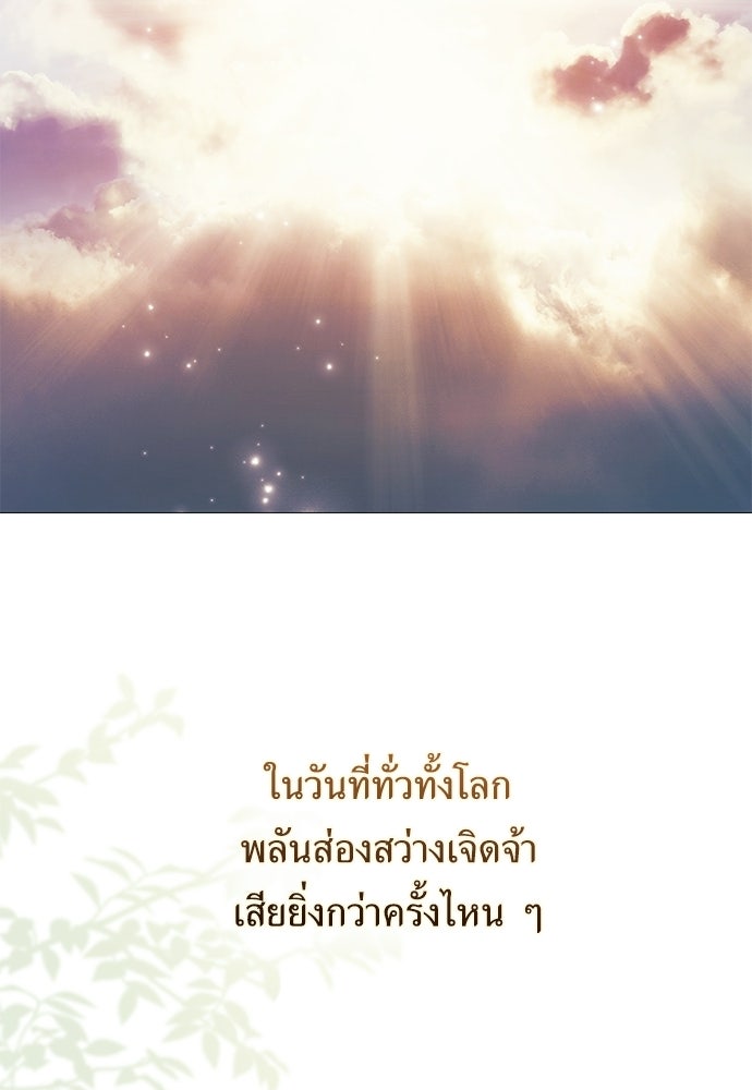 [ฉบับปรับปรุง] อธิษฐานรักแด่แดฟนี่ - หน้า 85