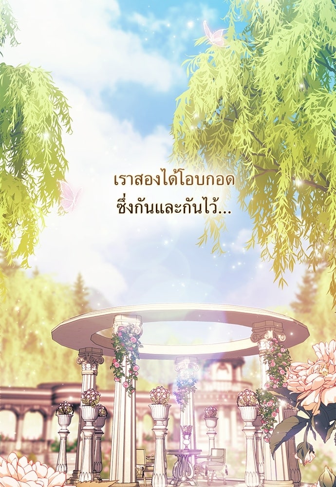 [ฉบับปรับปรุง] อธิษฐานรักแด่แดฟนี่ - หน้า 87