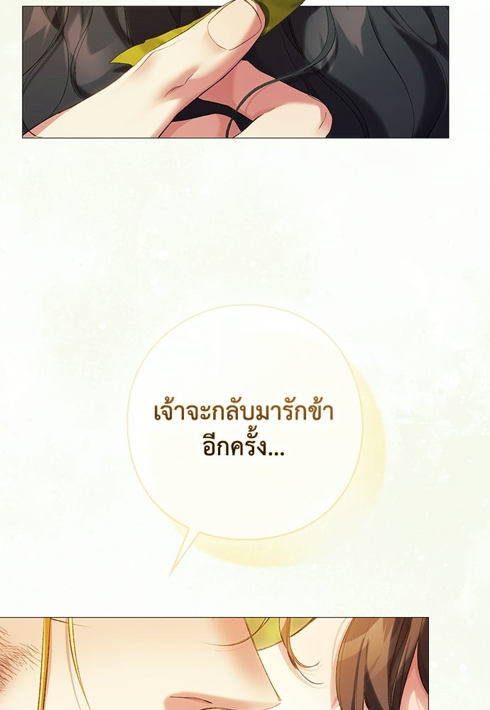 [ฉบับปรับปรุง] อธิษฐานรักแด่แดฟนี่ - หน้า 95