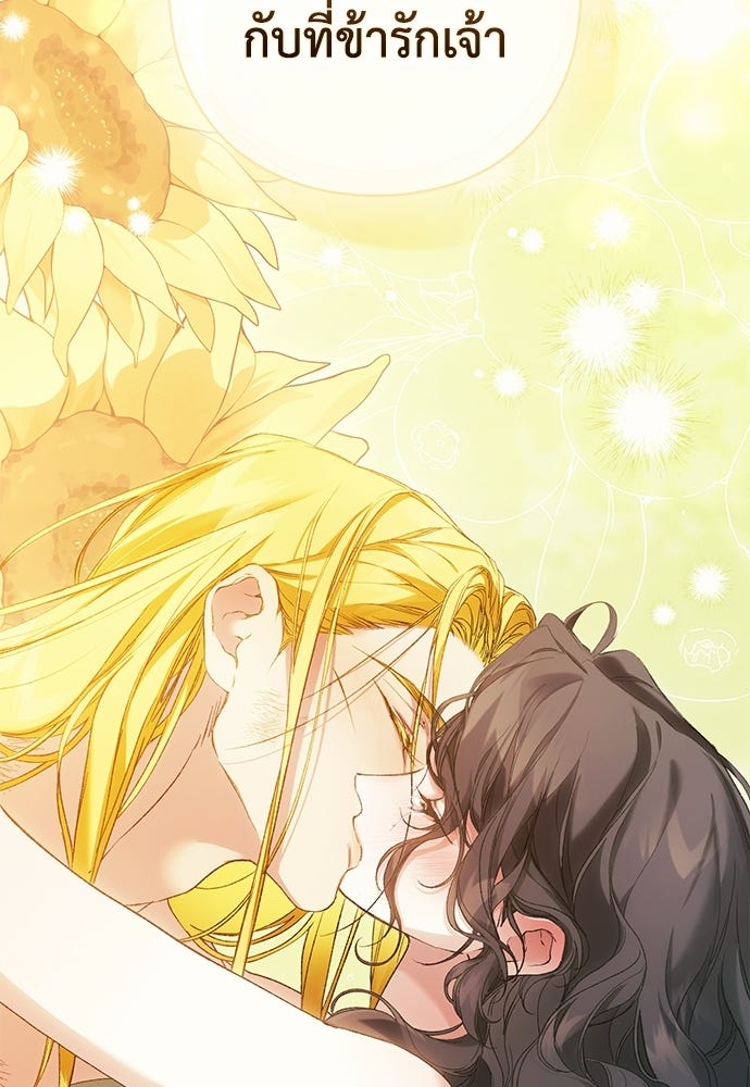 [ฉบับปรับปรุง] อธิษฐานรักแด่แดฟนี่ - หน้า 97
