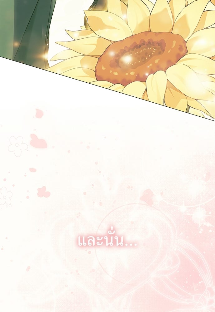 [ฉบับปรับปรุง] อธิษฐานรักแด่แดฟนี่ - หน้า 99