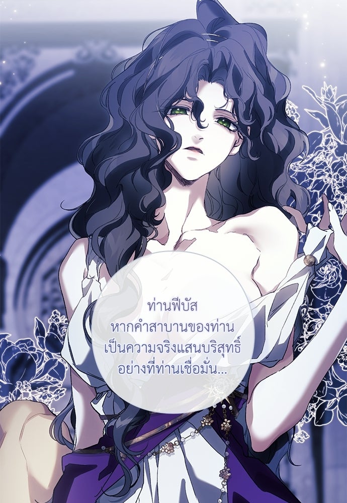 [ฉบับปรับปรุง] อธิษฐานรักแด่แดฟนี่ - หน้า 5