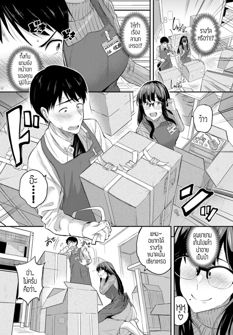 ผจก.ร้านงุ่นง่านหัวใจ [Toujou Tsukushi] Yu-wakucho tenchou - หน้า 4