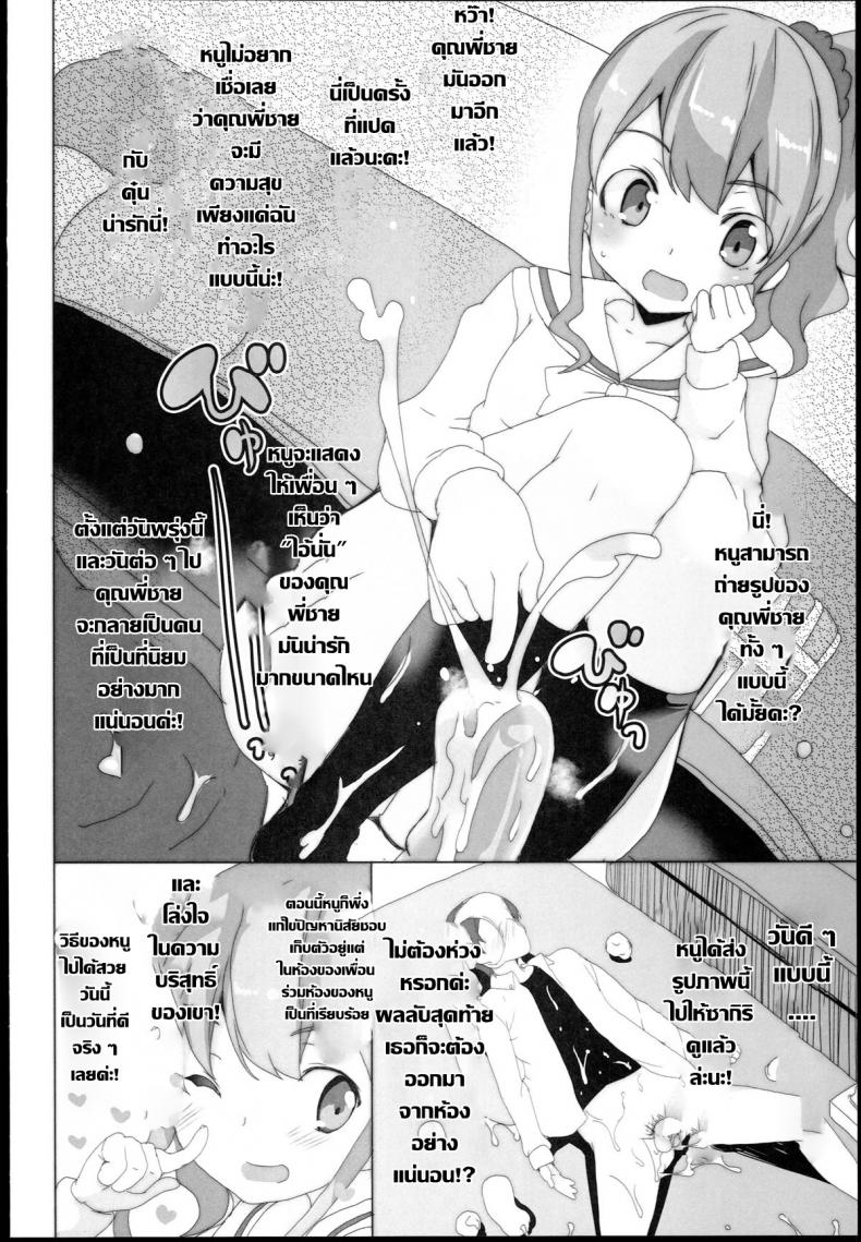 เบื่อเป็นน้อง ขอเป็นแฟน [Waffle Doumeiken (Tanaka Decilitre)] EroMan Sensei (Eromanga Sensei – Imouto to Akazu no Ma) - หน้า 22