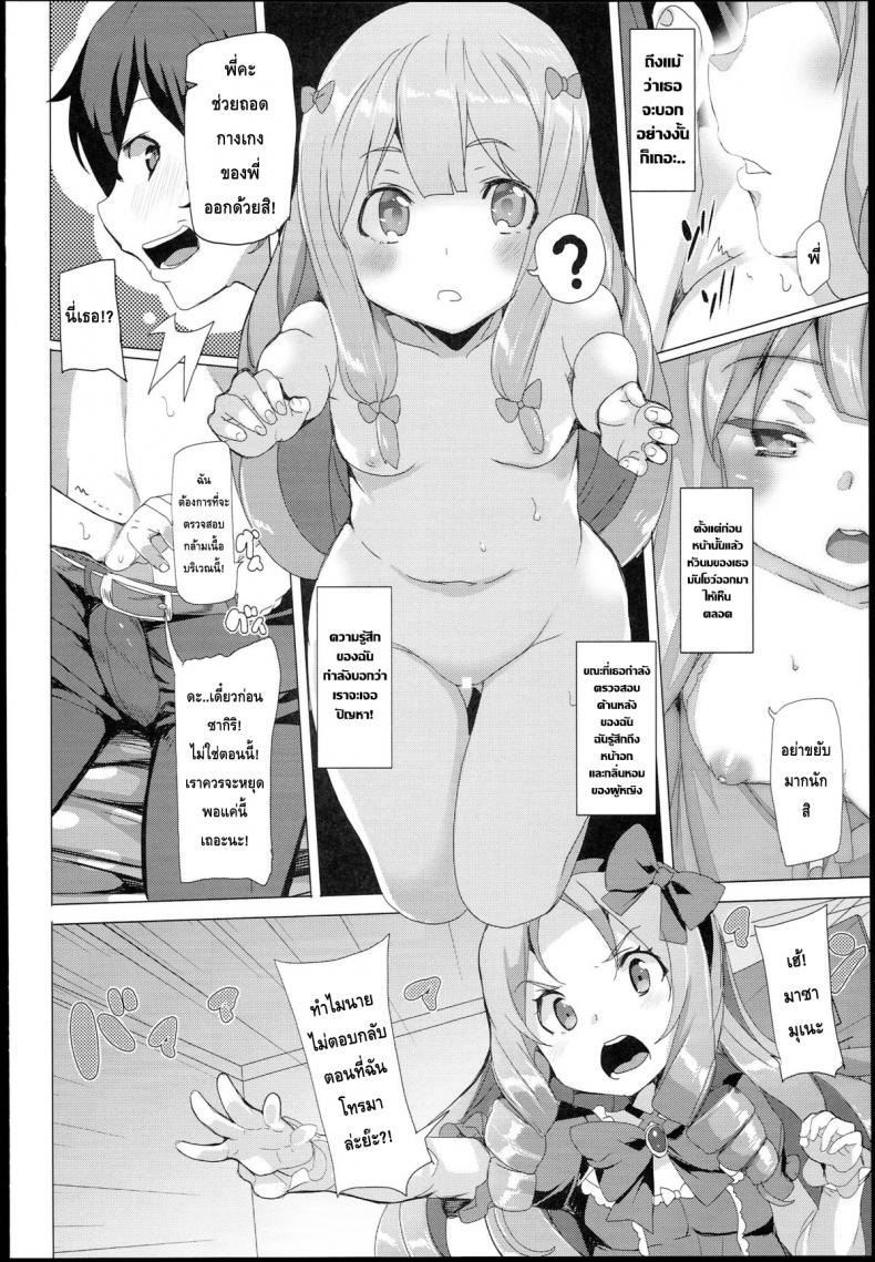 เบื่อเป็นน้อง ขอเป็นแฟน [Waffle Doumeiken (Tanaka Decilitre)] EroMan Sensei (Eromanga Sensei – Imouto to Akazu no Ma) - หน้า 5