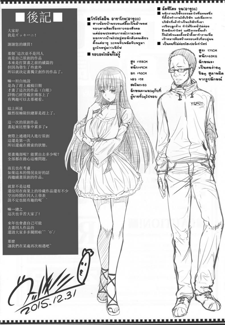 แพ็คเกจรัก จับทำผัว [Zucchini] Yojouhan Monogatari - หน้า 24