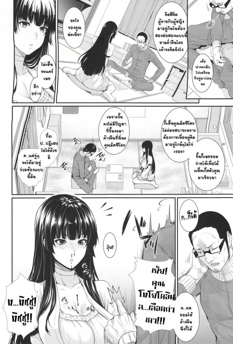 แพ็คเกจรัก จับทำผัว [Zucchini] Yojouhan Monogatari - หน้า 6