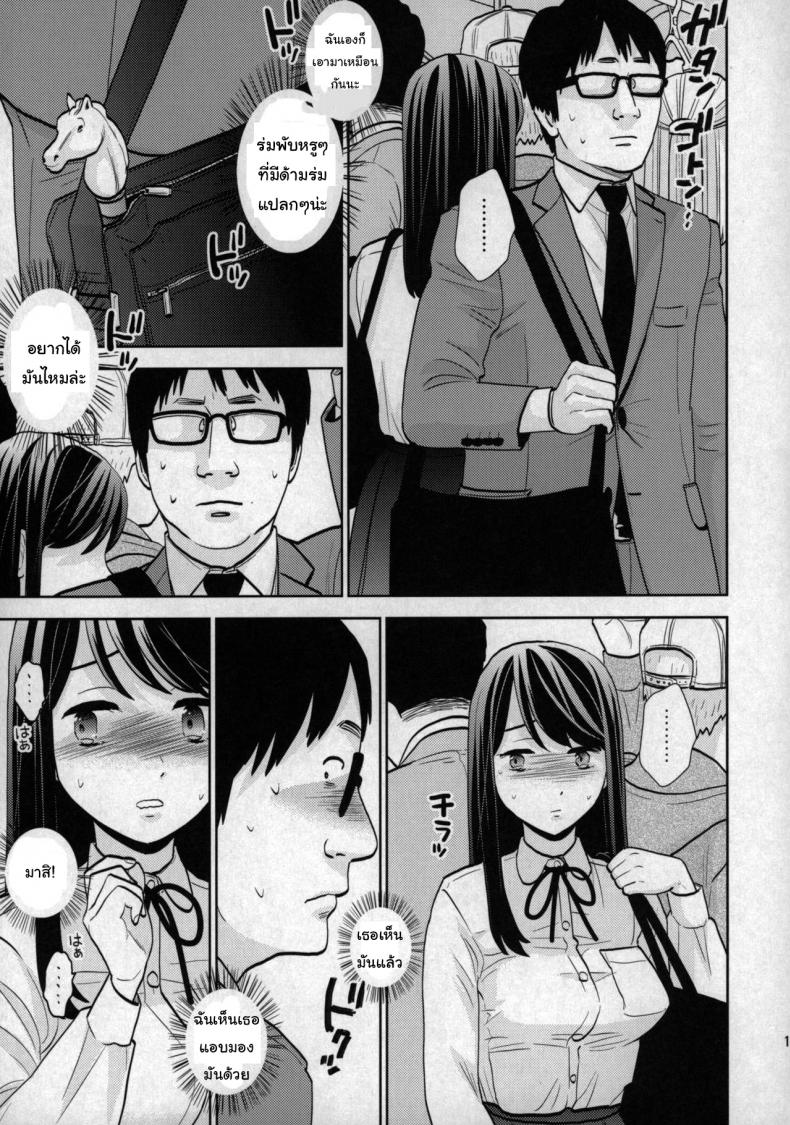 เรื่องเล่าจากบนรถไฟ (COMIC1☆15) [UDS] Kyodou Fushin Joshi - หน้า 9