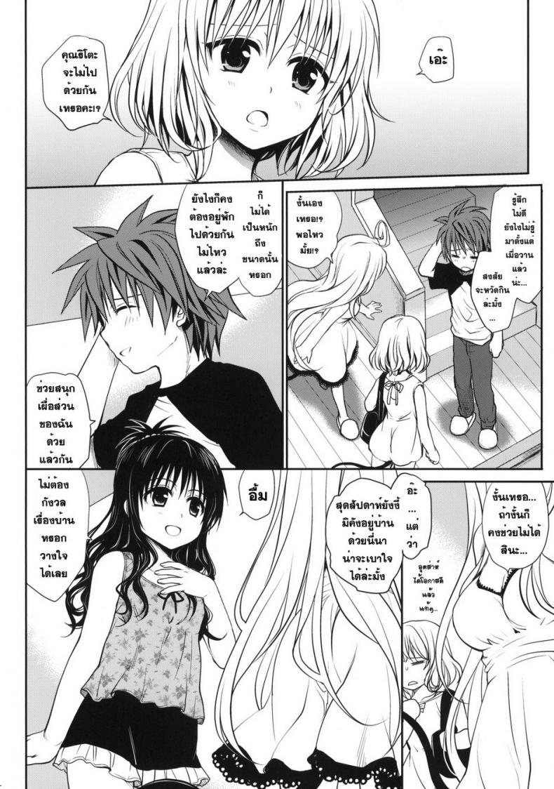 เมื่อต้องอยู่กันสองคน [Takumi na Muchi (Takumi na Muchi)] Amakuchi Mikan - หน้า 3