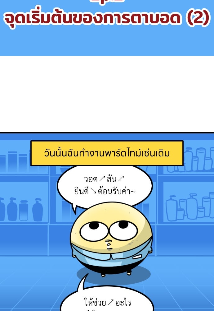 เจ้าสาวมันฝรั่ง - หน้า 2