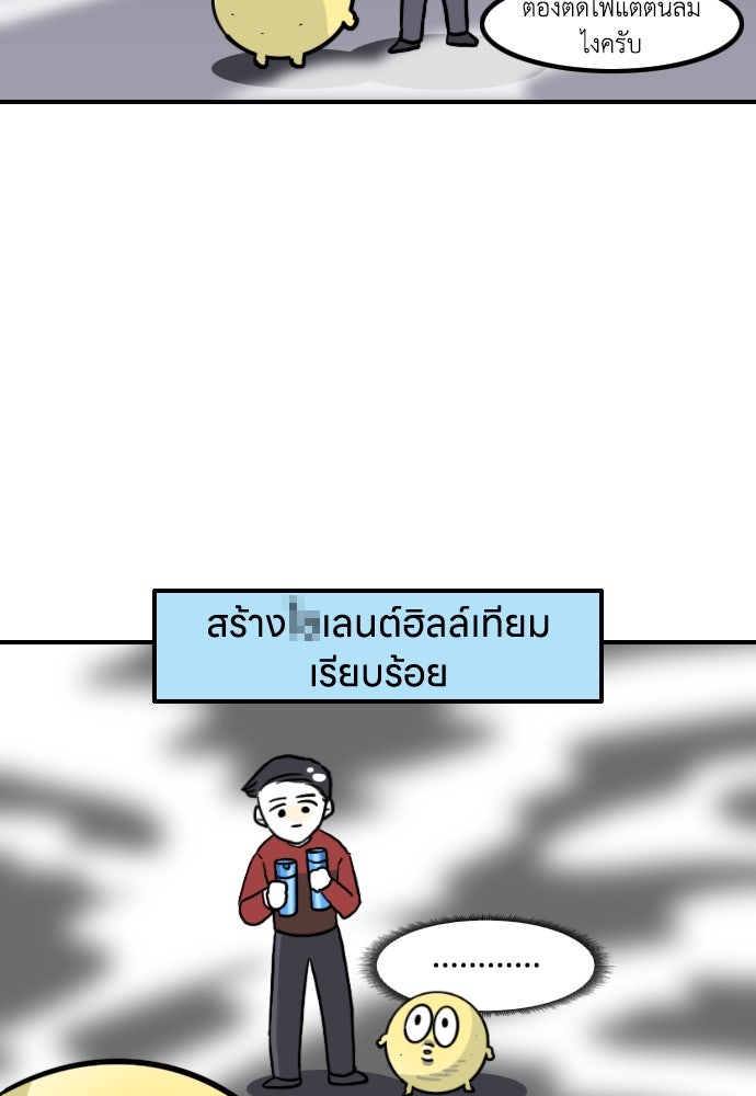 เจ้าสาวมันฝรั่ง - หน้า 16