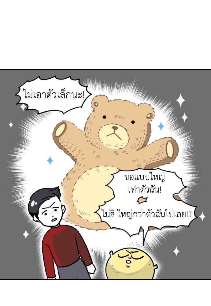 เจ้าสาวมันฝรั่ง - หน้า 14