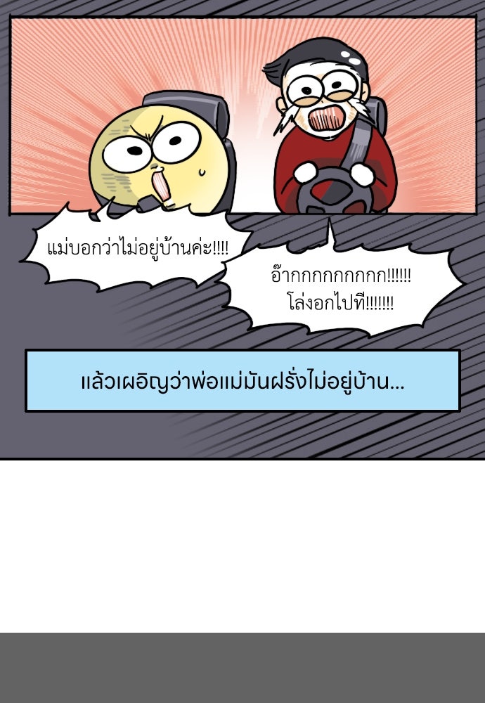 เจ้าสาวมันฝรั่ง - หน้า 6