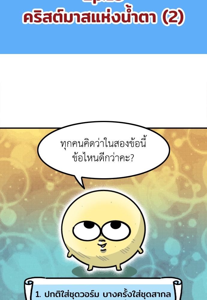เจ้าสาวมันฝรั่ง - หน้า 2