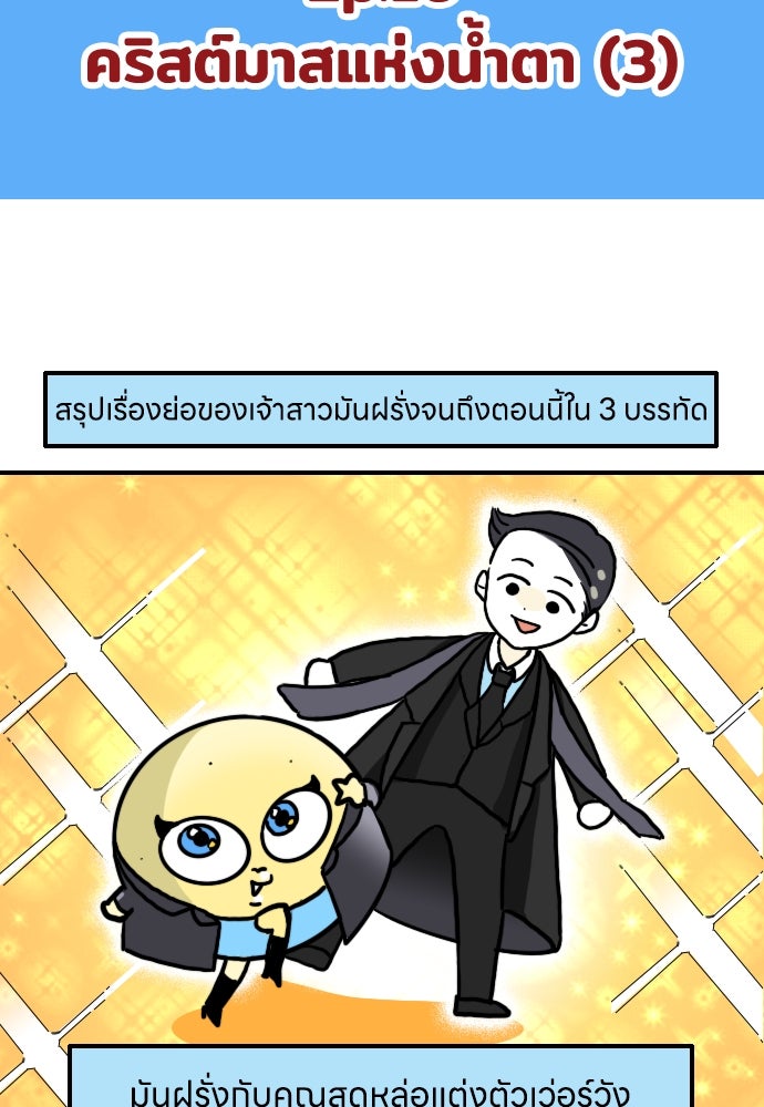 เจ้าสาวมันฝรั่ง - หน้า 2