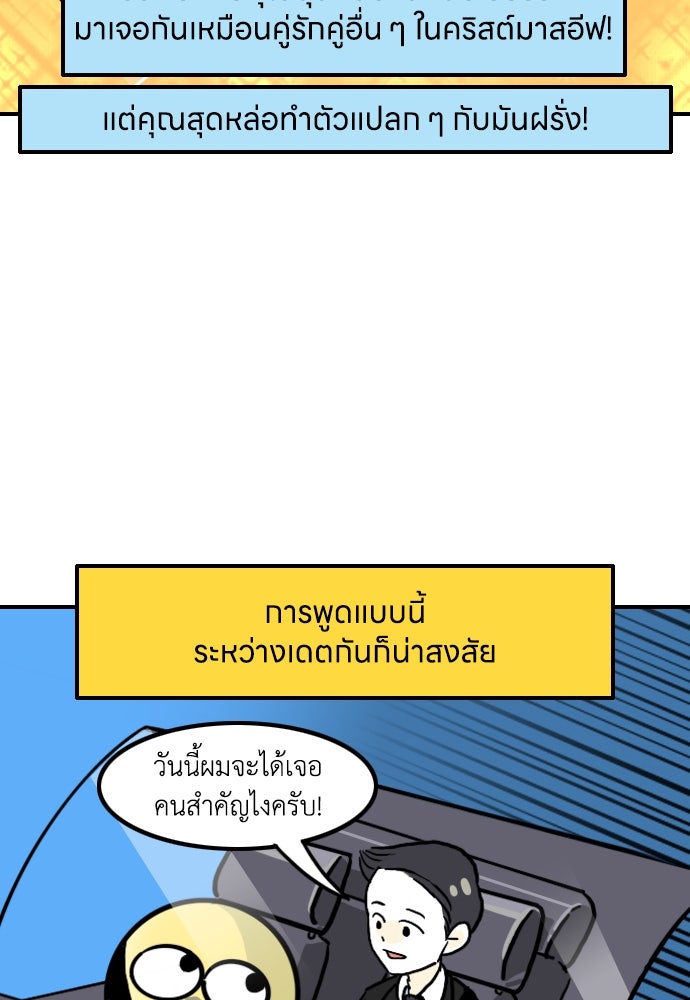 เจ้าสาวมันฝรั่ง - หน้า 3